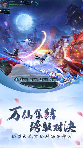 御剑仙魔录手游app截图