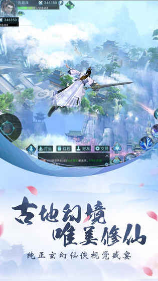 御剑仙魔录手游app截图