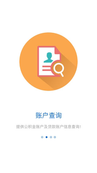 白城公积金手机软件app截图