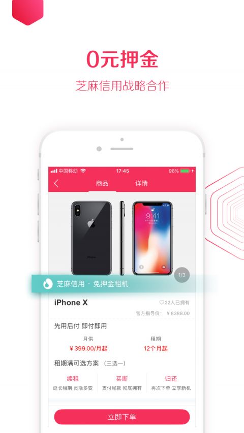 租东东手机软件app截图