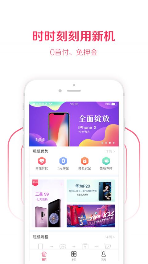 租东东手机软件app截图