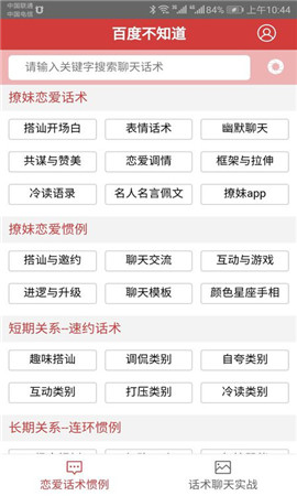 百度不知道手机软件app截图