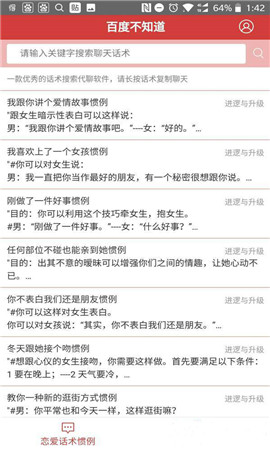 百度不知道手机软件app截图