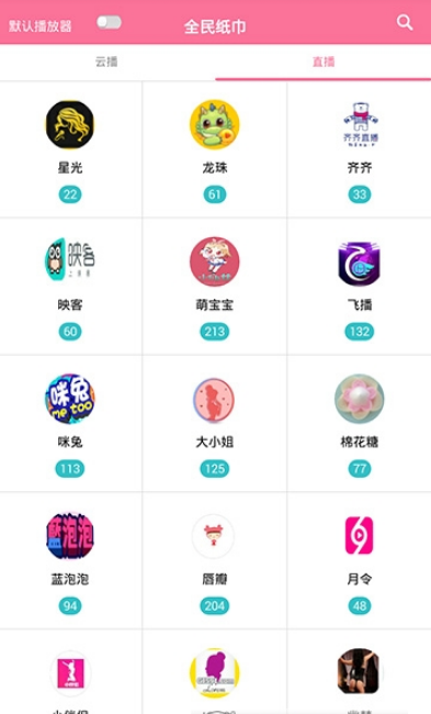 全民纸巾手机软件app截图