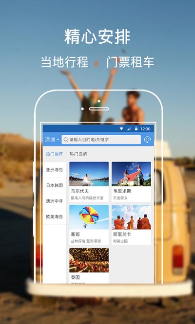 趣旅旅行手机软件app截图