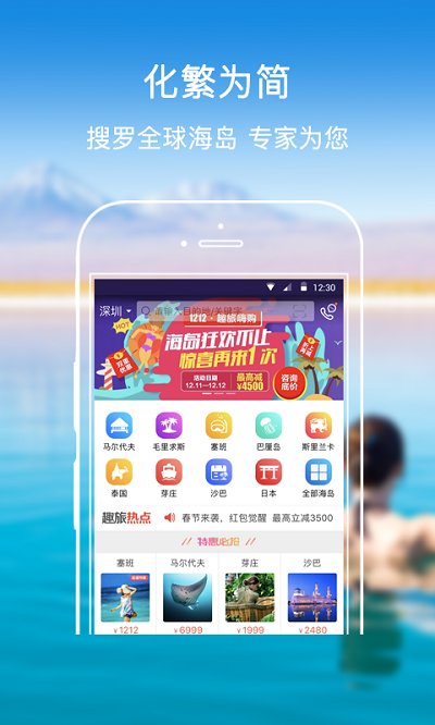 趣旅旅行手机软件app截图