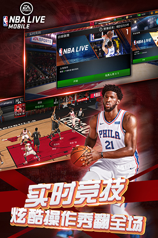 NBA LIVE手游app截图