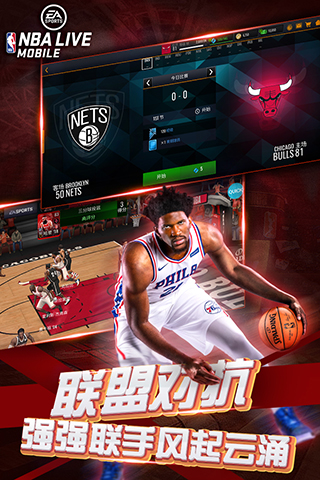 NBA LIVE手游app截图