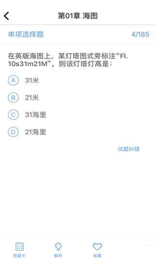 海员培训手机软件app截图