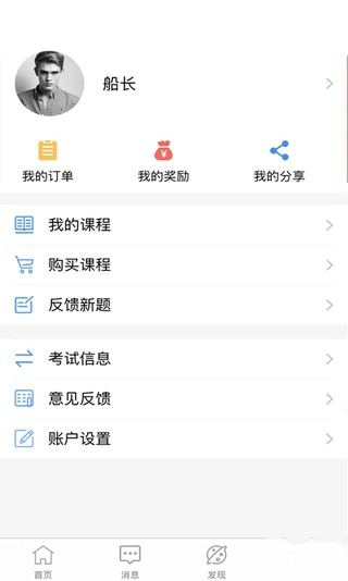 海员培训手机软件app截图