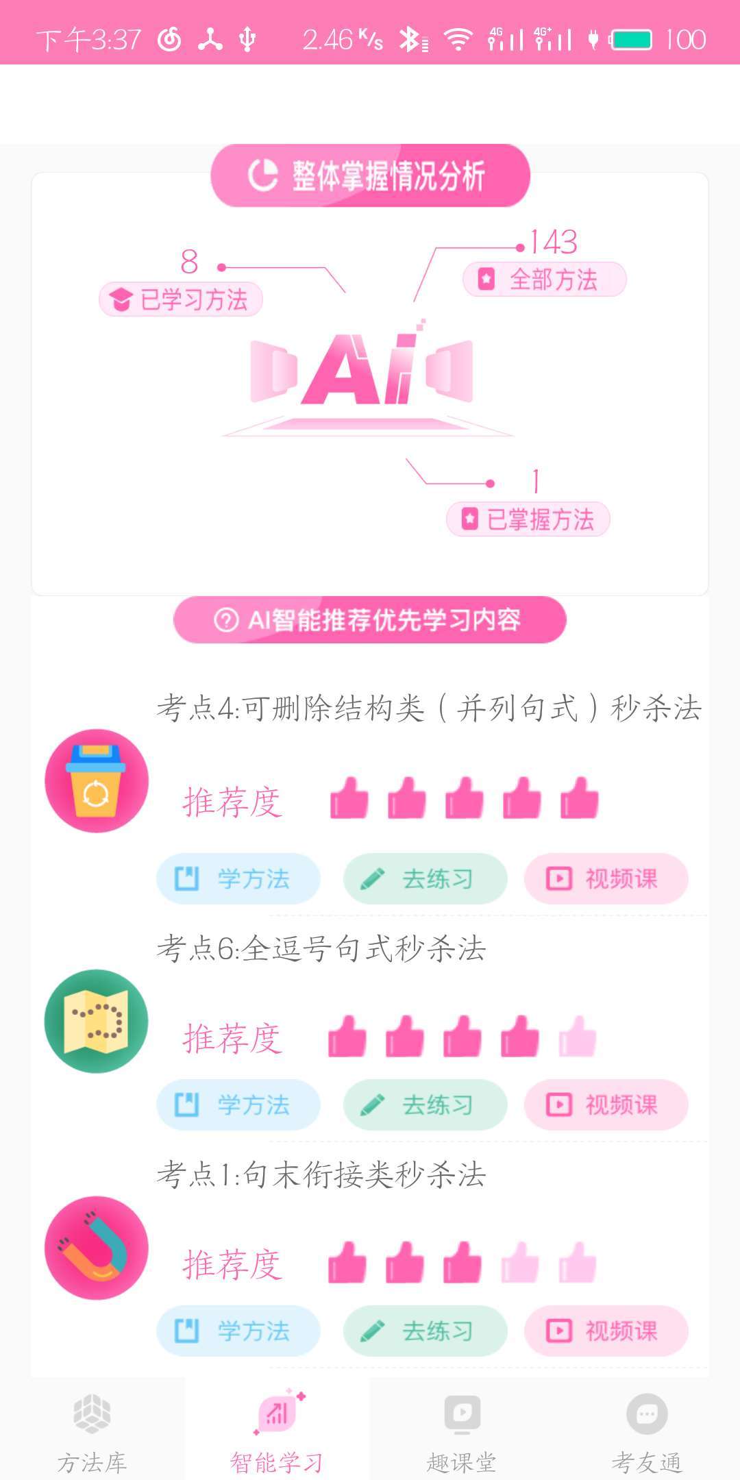 魔方公考手机软件app截图