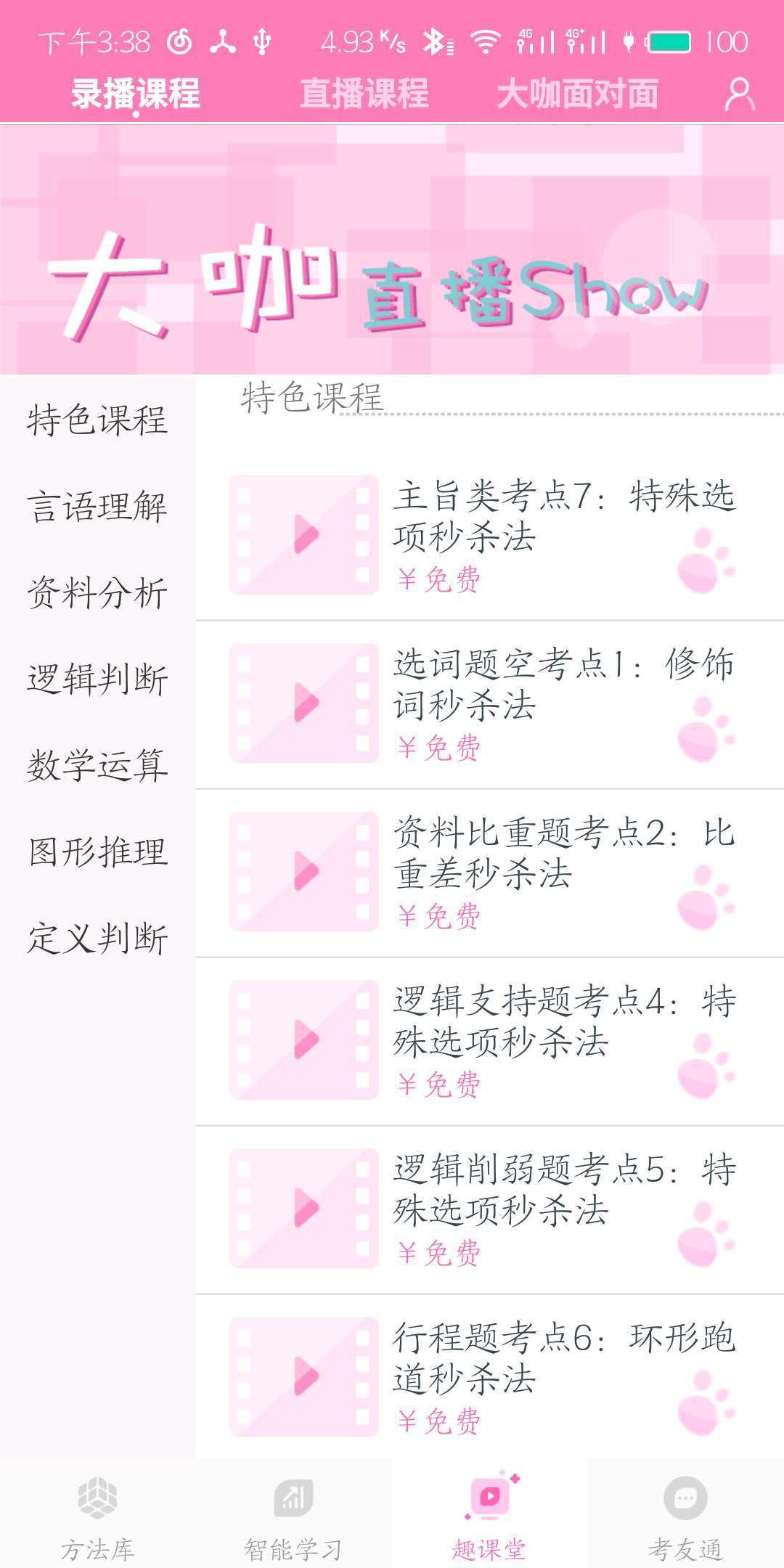 魔方公考手机软件app截图