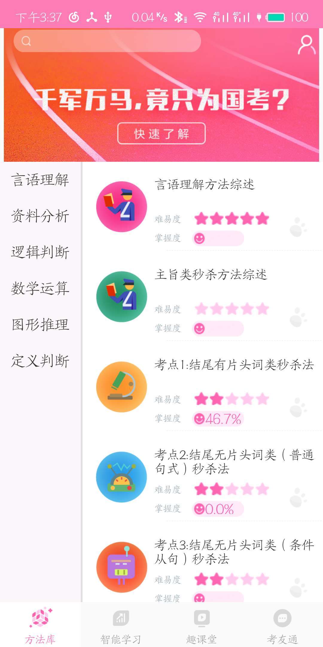 魔方公考手机软件app截图