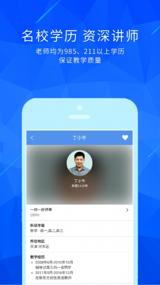 丁牛辅导手机软件app截图