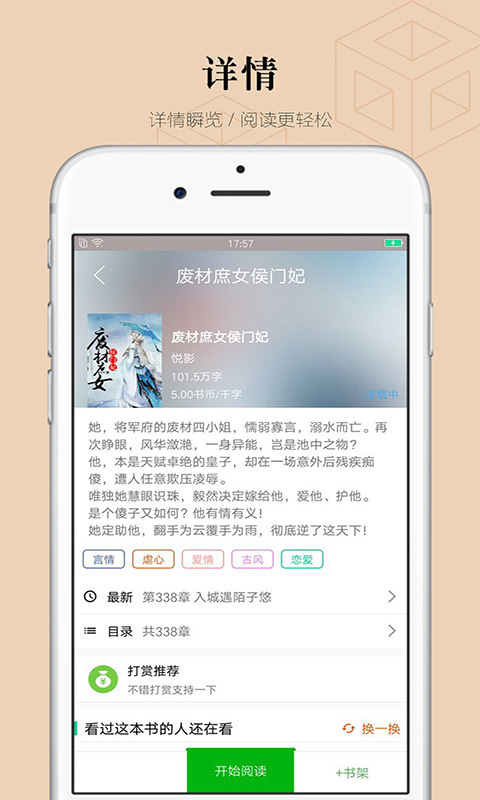 看书小说手机软件app截图