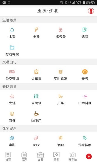重庆江北手机软件app截图