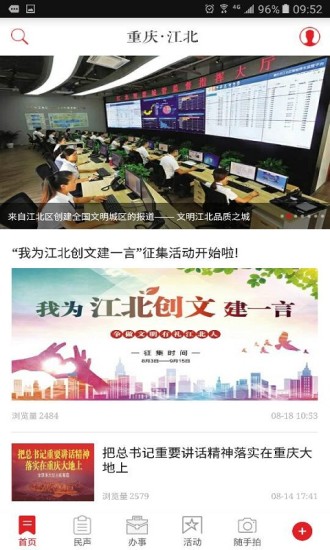 重庆江北手机软件app截图