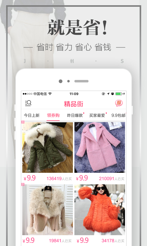 精选9块9手机软件app截图