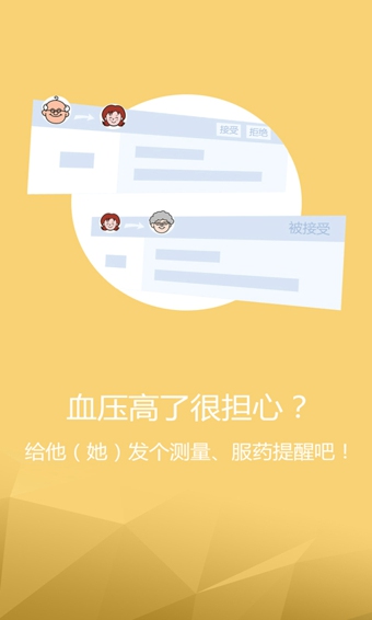 康康血压手机软件app截图