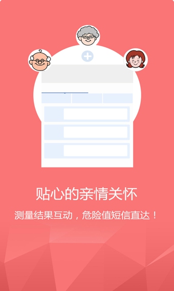 康康血压手机软件app截图