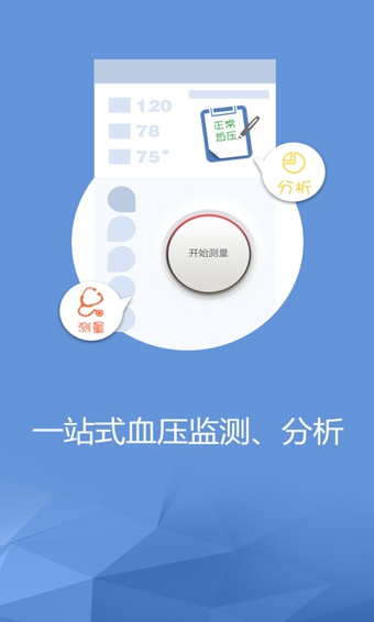 康康血压手机软件app截图