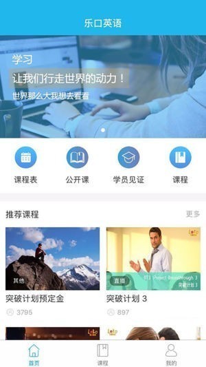 乐口课堂手机软件app截图