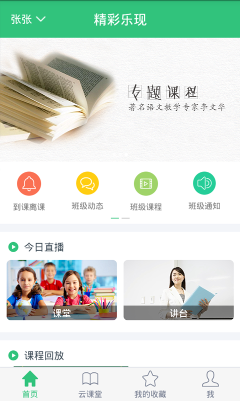 乐现云课堂手机软件app截图