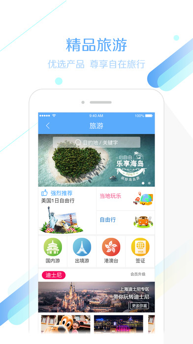 锦江旅行手机软件app截图