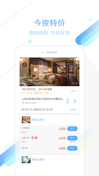 锦江旅行手机软件app截图