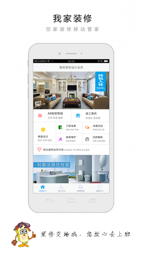 我家装修手机软件app截图