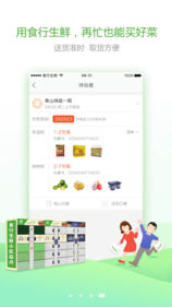 食行生鲜手机软件app截图