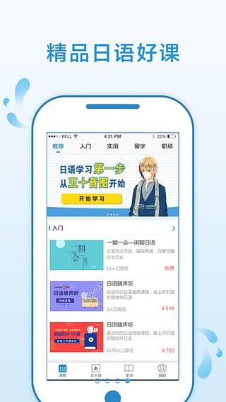 日语入门学堂手机软件app截图