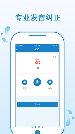 日语入门学堂手机软件app截图
