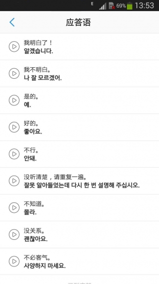 韩语吧手机软件app截图