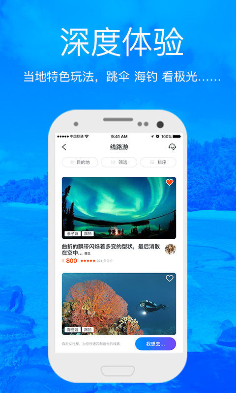 飞鱼旅行手机软件app截图