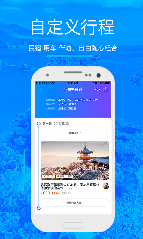 飞鱼旅行手机软件app截图