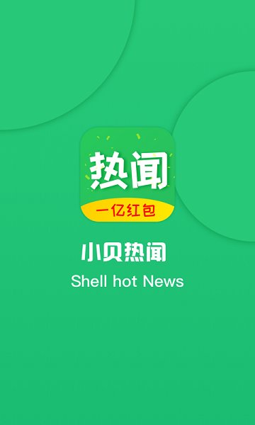 小贝热闻手机软件app截图