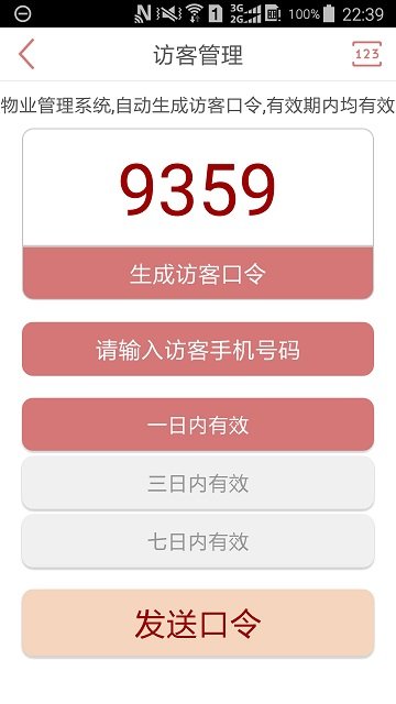 居家易手机软件app截图