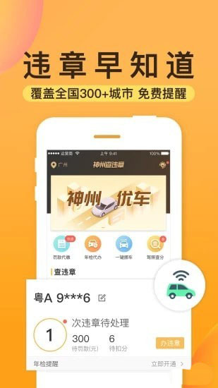 神州查违章手机软件app截图