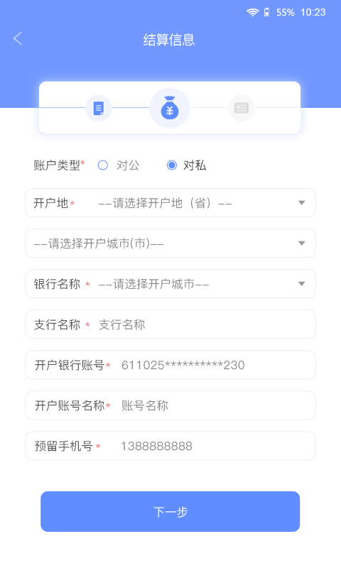 飞燕码上付手机软件app截图