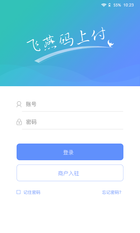 飞燕码上付手机软件app截图