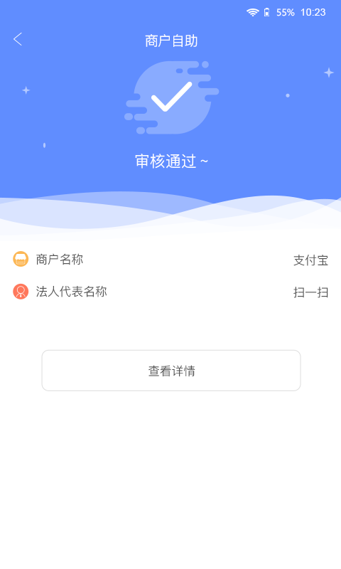 飞燕码上付手机软件app截图