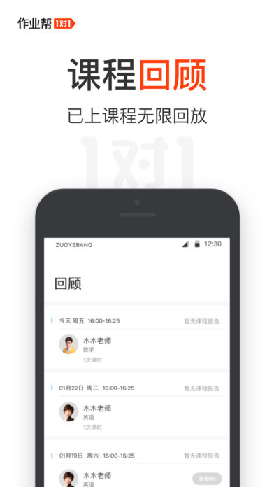 作业帮1对1手机软件app截图