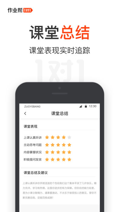 作业帮1对1手机软件app截图