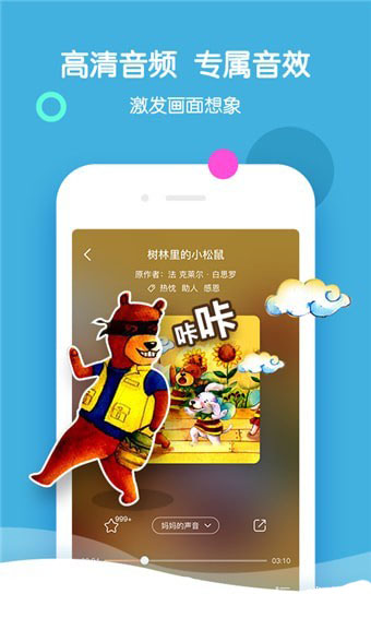 呀呀伴读手机软件app截图