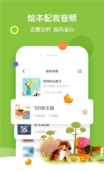 呀呀伴读手机软件app截图