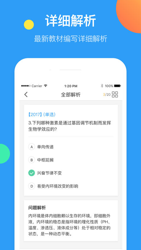 医学题库手机软件app截图