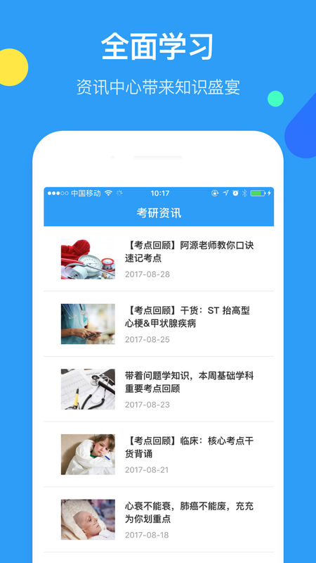 医学题库手机软件app截图