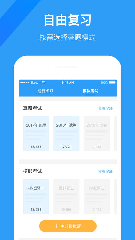 医学题库手机软件app截图