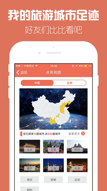 探索世界手机软件app截图